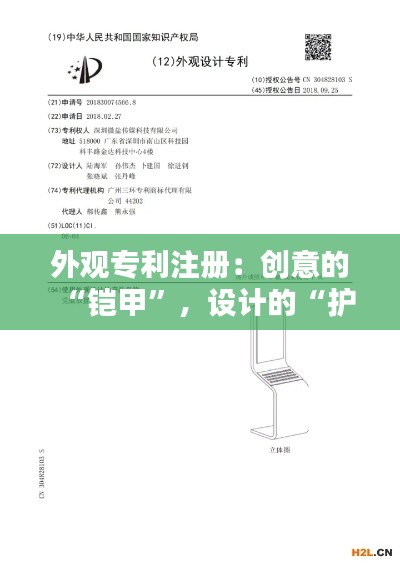 外观专利注册：创意的“铠甲”，设计的“护盾”