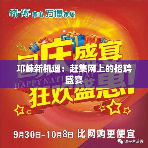 邛崃新机遇：赶集网上的招聘盛宴