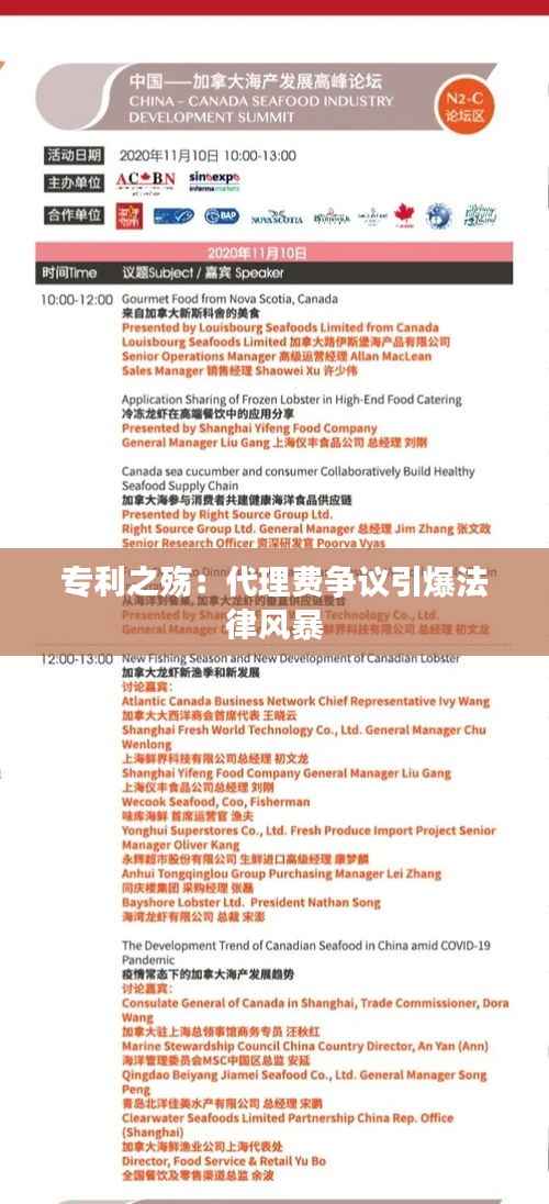 专利之殇:代理费争议引爆法律风暴