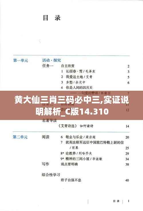黄大仙三肖三码必中三,实证说明解析_C版14.310
