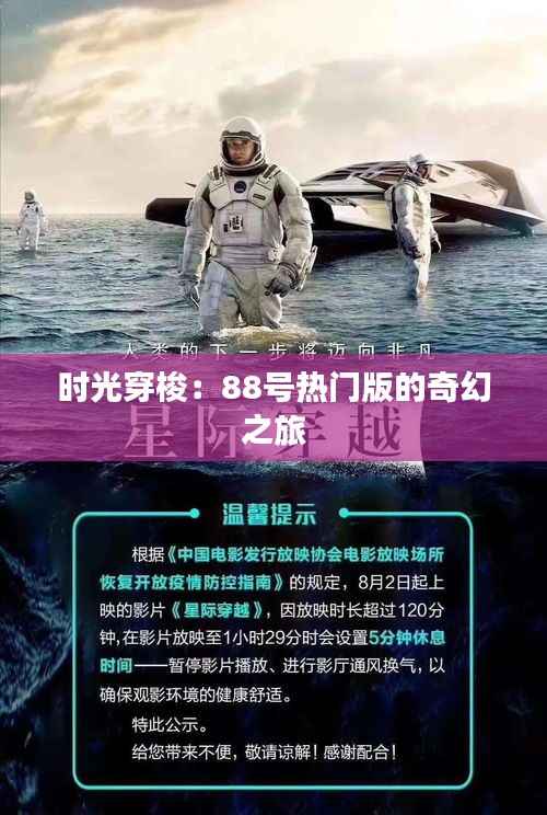 时光穿梭：88号热门版的奇幻之旅