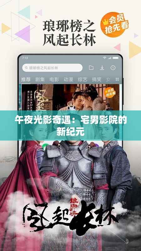 午夜光影奇遇:宅男影院的新纪元