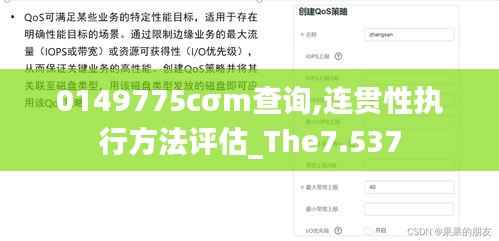 0149775cσm查询,连贯性执行方法评估_The7.537