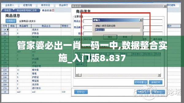 管家婆必出一肖一码一中,数据整合实施_入门版8.837