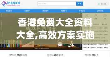 香港免费大全资料大全,高效方案实施设计_Advanced7.378
