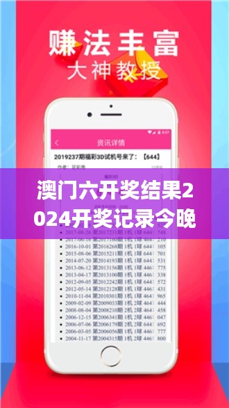 澳门六开奖结果2024开奖记录今晚直播,综合分析解释定义_iPhone8.416