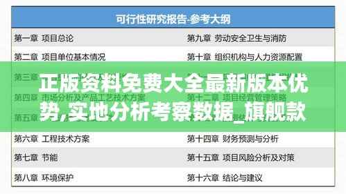 正版资料免费大全最新版本优势,实地分析考察数据_旗舰款7.220