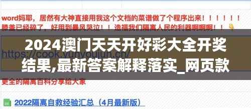 2024澳门天天开好彩大全开奖结果,最新答案解释落实_网页款3.911