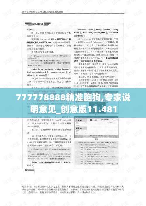 777778888精准跑狗,专家说明意见_创意版11.481