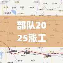 部队2025涨工资已定,全面分析应用数据_社交版1.541