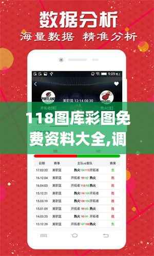 118图库彩图免费资料大全,调整方案执行细节_精装款7.814