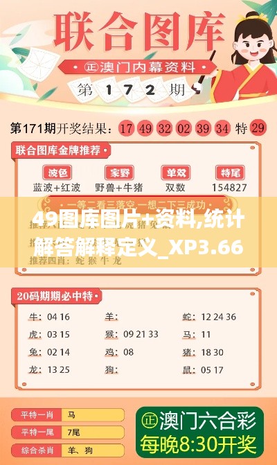 49图库图片+资料,统计解答解释定义_XP3.661