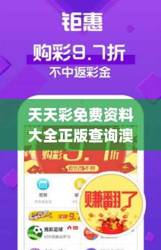 天天彩免费资料大全正版查询澳门,安全性执行策略_zShop10.116