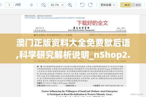澳门正版资料大全免费歇后语,科学研究解析说明_nShop2.772