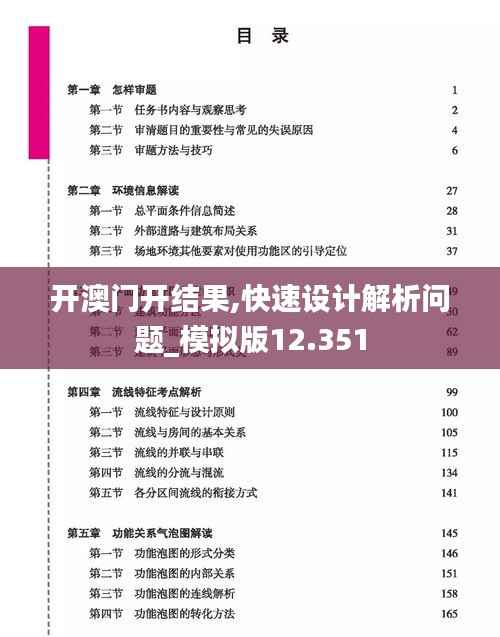 开澳门开结果,快速设计解析问题_模拟版12.351