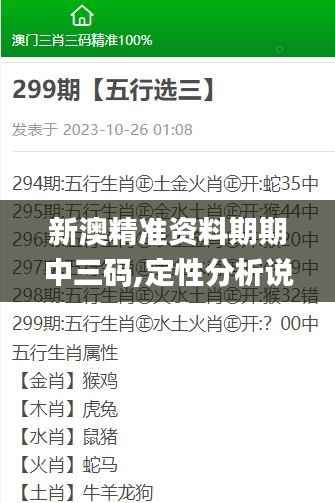 新澳精准资料期期中三码,定性分析说明_苹果2.852