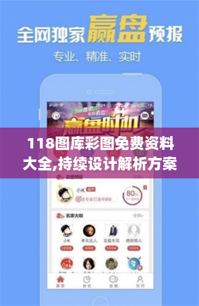 118图库彩图免费资料大全,持续设计解析方案_Harmony款9.967