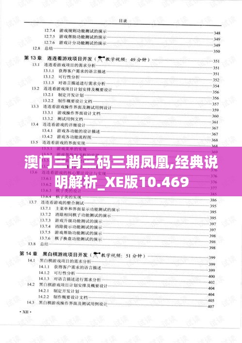 澳门三肖三码三期凤凰,经典说明解析_XE版10.469