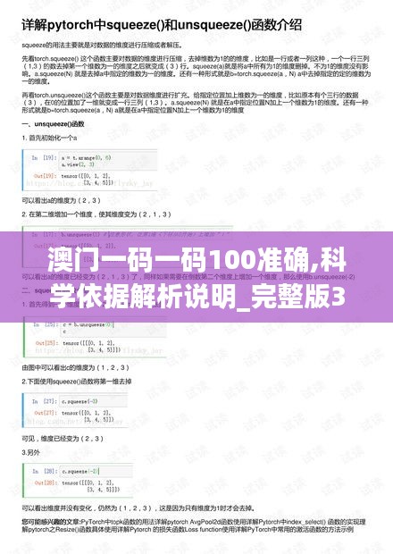 澳门一码一码100准确,科学依据解析说明_完整版3.826