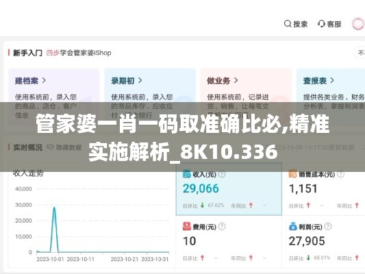 管家婆一肖一码取准确比必,精准实施解析_8K10.336