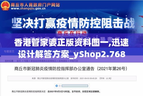 香港管家婆正版资料图一,迅速设计解答方案_yShop2.768