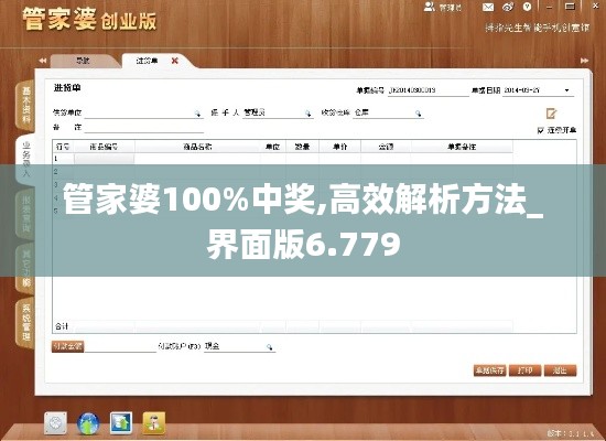 管家婆100%中奖,高效解析方法_界面版6.779