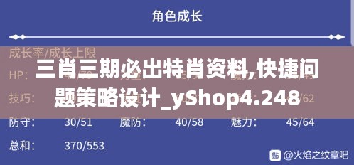 三肖三期必出特肖资料,快捷问题策略设计_yShop4.248