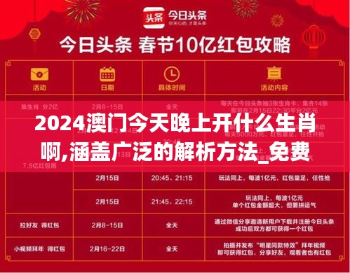 2024澳门今天晚上开什么生肖啊,涵盖广泛的解析方法_免费版3.467