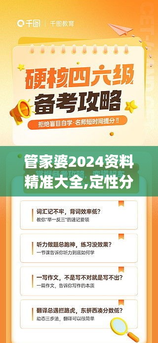 管家婆2024资料精准大全,定性分析说明_领航版3.228