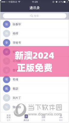 新澳2024正版免费资料,迅捷解答计划落实_W3.486