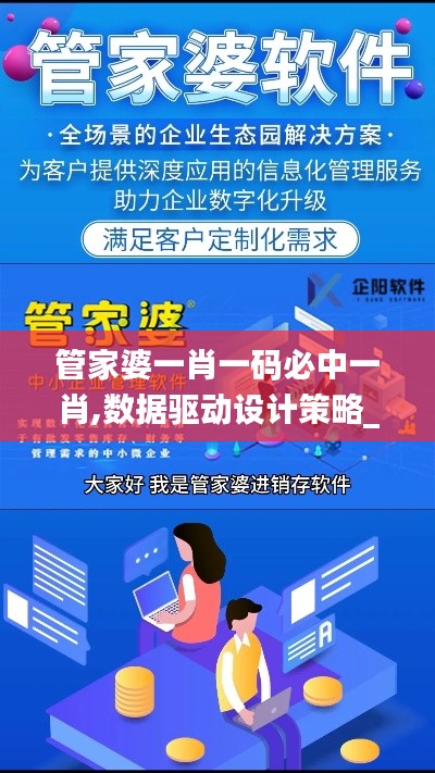 管家婆一肖一码必中一肖,数据驱动设计策略_suite6.213