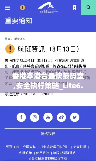 香港本港台最快报码室,安全执行策略_Lite6.953