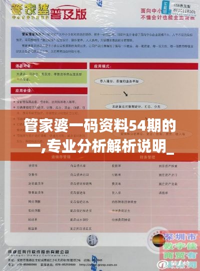 管家婆一码资料54期的一,专业分析解析说明_OP3.613