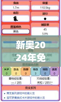 新奥2024年免费资料大全,高效计划实施解析_U4.583