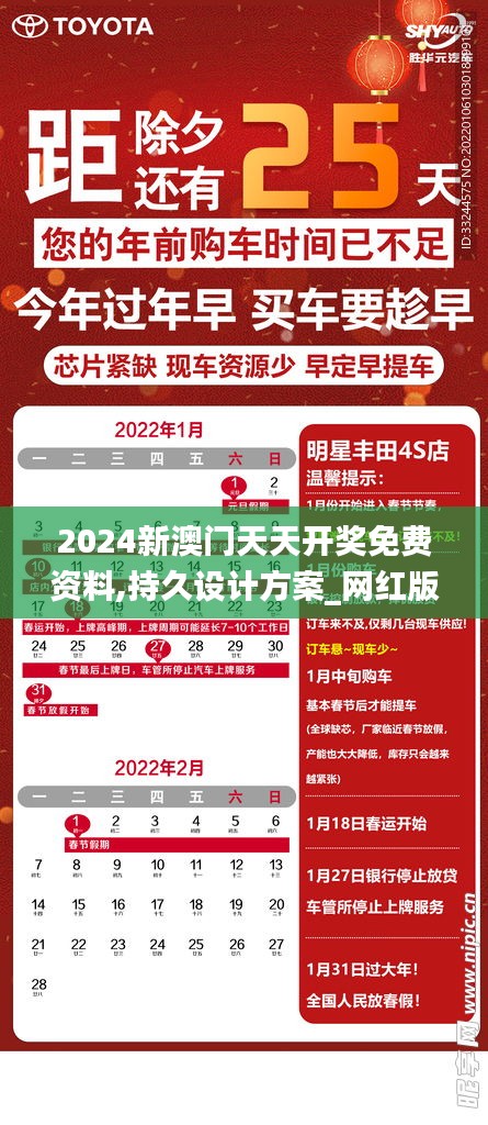 2024新澳门天天开奖免费资料,持久设计方案_网红版10.926