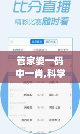 管家婆一码中一肖,科学依据解析说明_4DM7.238