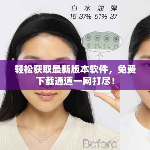 轻松获取最新版本软件，免费下载通道一网打尽！