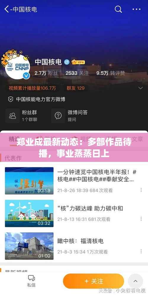 郑业成最新动态：多部作品待播，事业蒸蒸日上