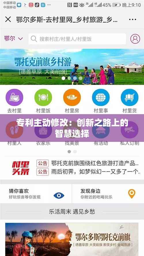 专利主动修改:创新之路上的智慧选择