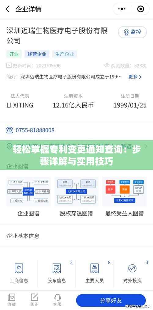 轻松掌握专利变更通知查询：步骤详解与实用技巧