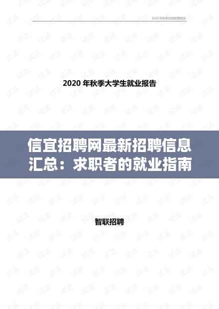 信宜招聘网最新招聘信息汇总:求职者的就业指南