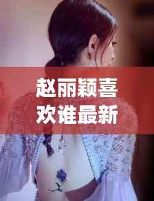 贵在知心 第4页