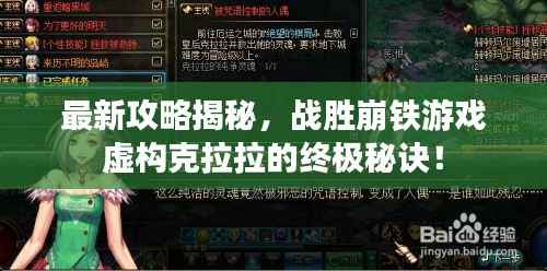 最新攻略揭秘，战胜崩铁游戏虚构克拉拉的终极秘诀！