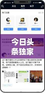 今日头条独家爆料,最新消息一网打尽