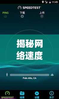 揭秘网络速度测试新境界，极速探索，尽在Speed Test！