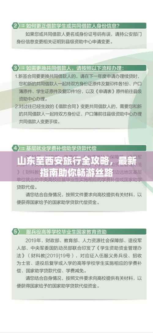 山东至西安旅行全攻略，最新指南助你畅游丝路