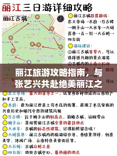 丽江旅游攻略指南，与张艺兴共赴绝美丽江之旅