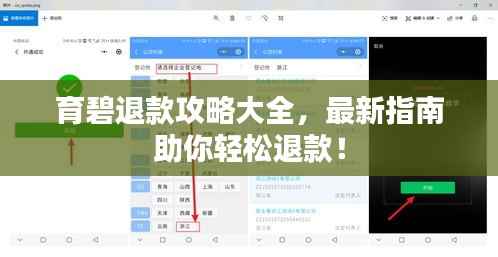 育碧退款攻略大全，最新指南助你轻松退款！