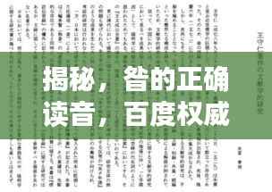 揭秘，昝的正确读音，百度权威解读！